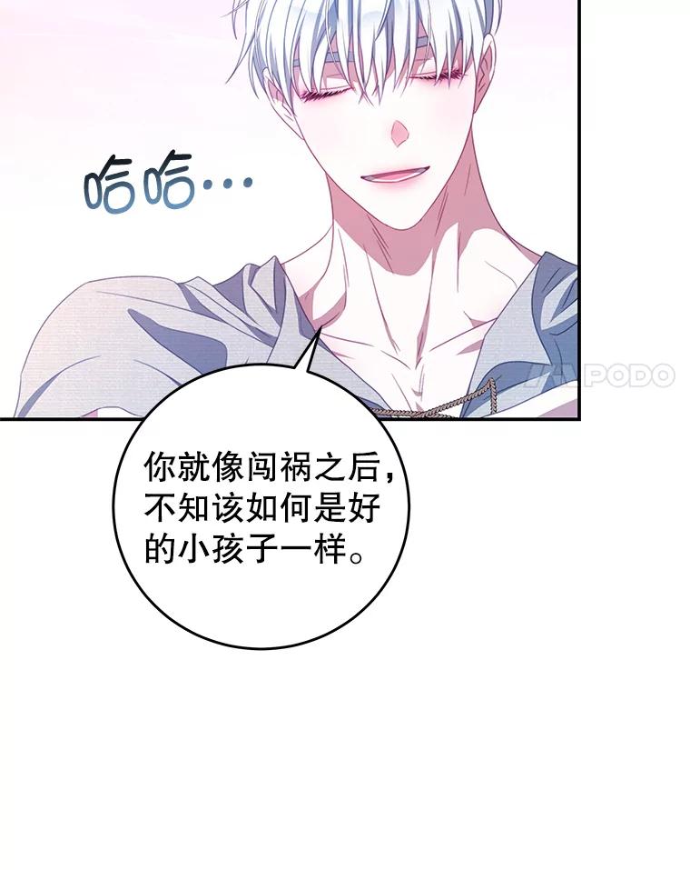 《我是男主的情敌》69.幸运儿 第56页