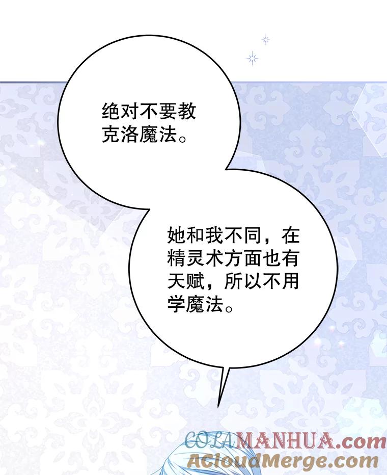 《我是男主的情敌》69.幸运儿 第10页