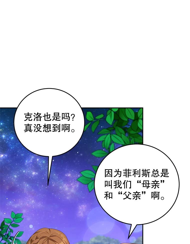 《我是男主的情敌》70.神圣之树 第94页