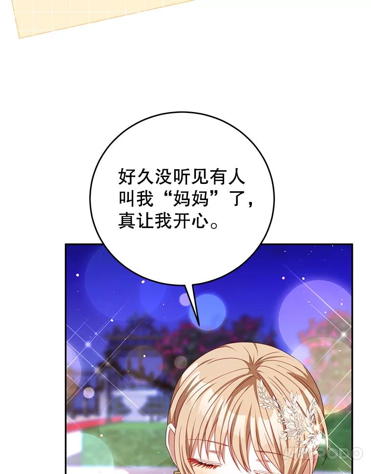 《我是男主的情敌》70.神圣之树 第92页