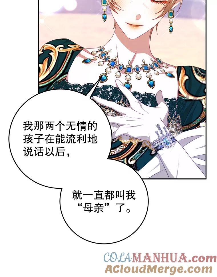 《我是男主的情敌》70.神圣之树 第93页