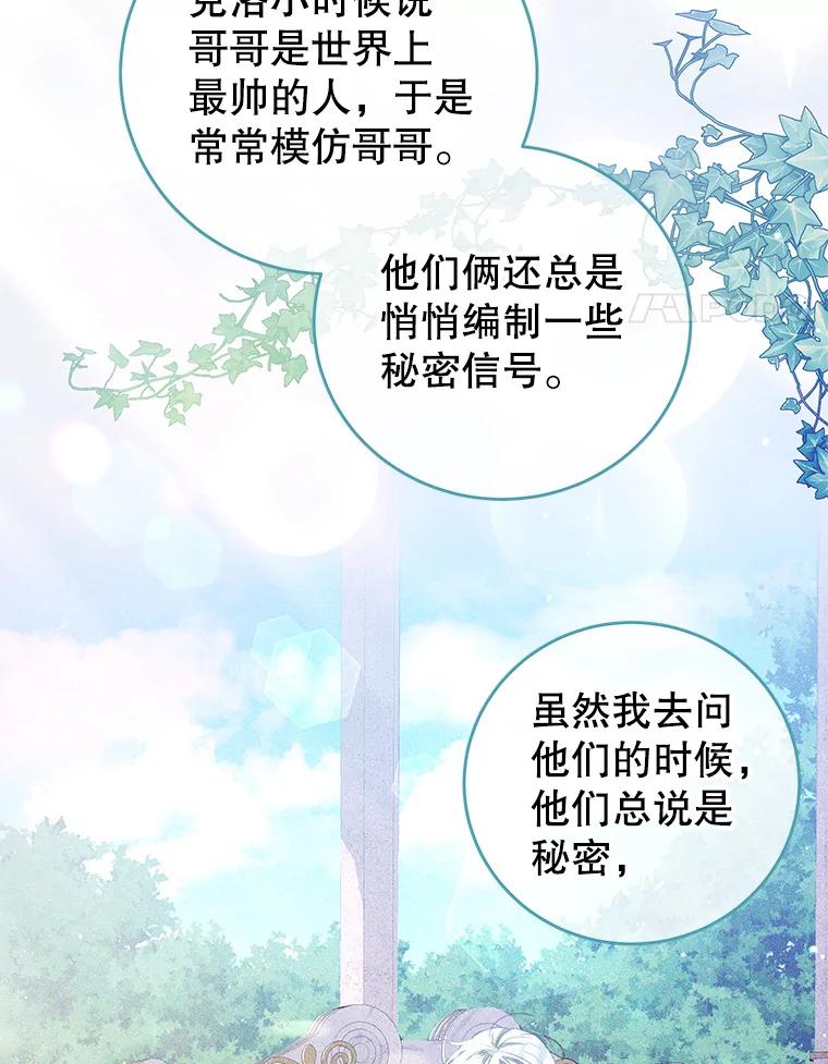《我是男主的情敌》70.神圣之树 第96页