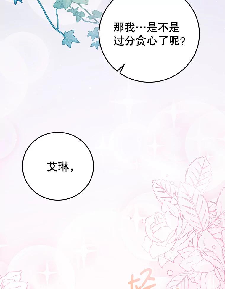 《我是男主的情敌》70.神圣之树 第98页