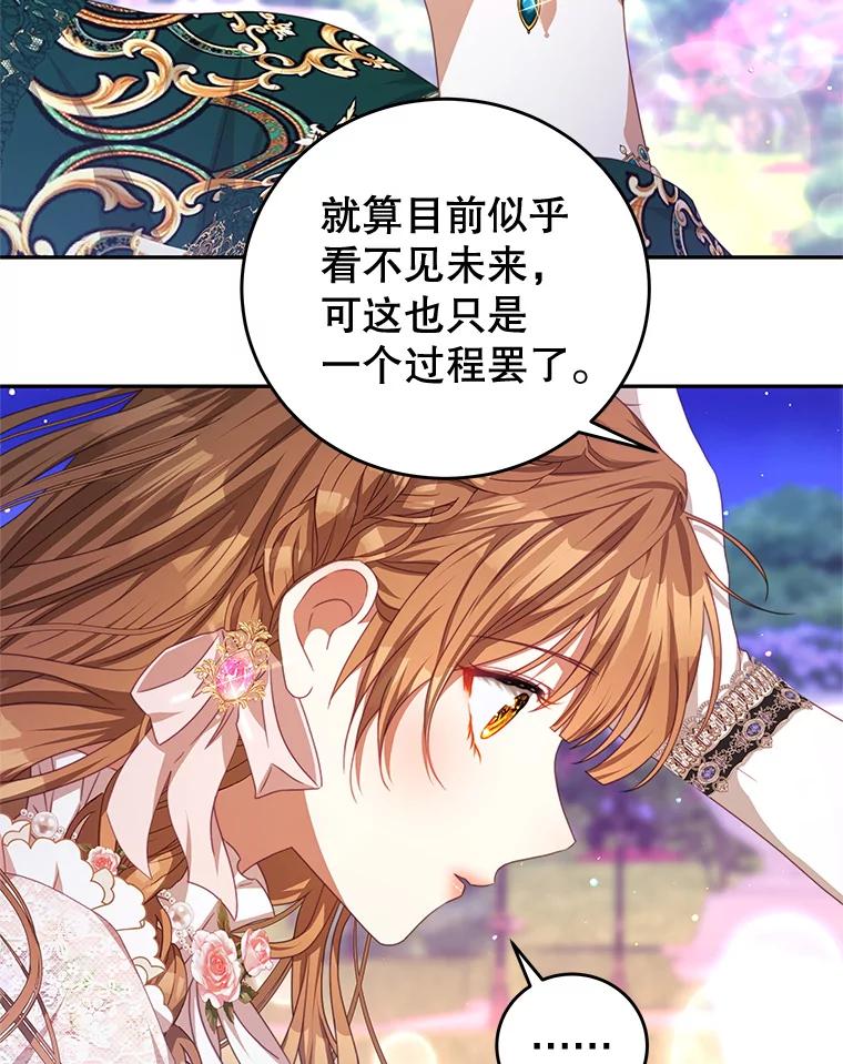 《我是男主的情敌》70.神圣之树 第102页