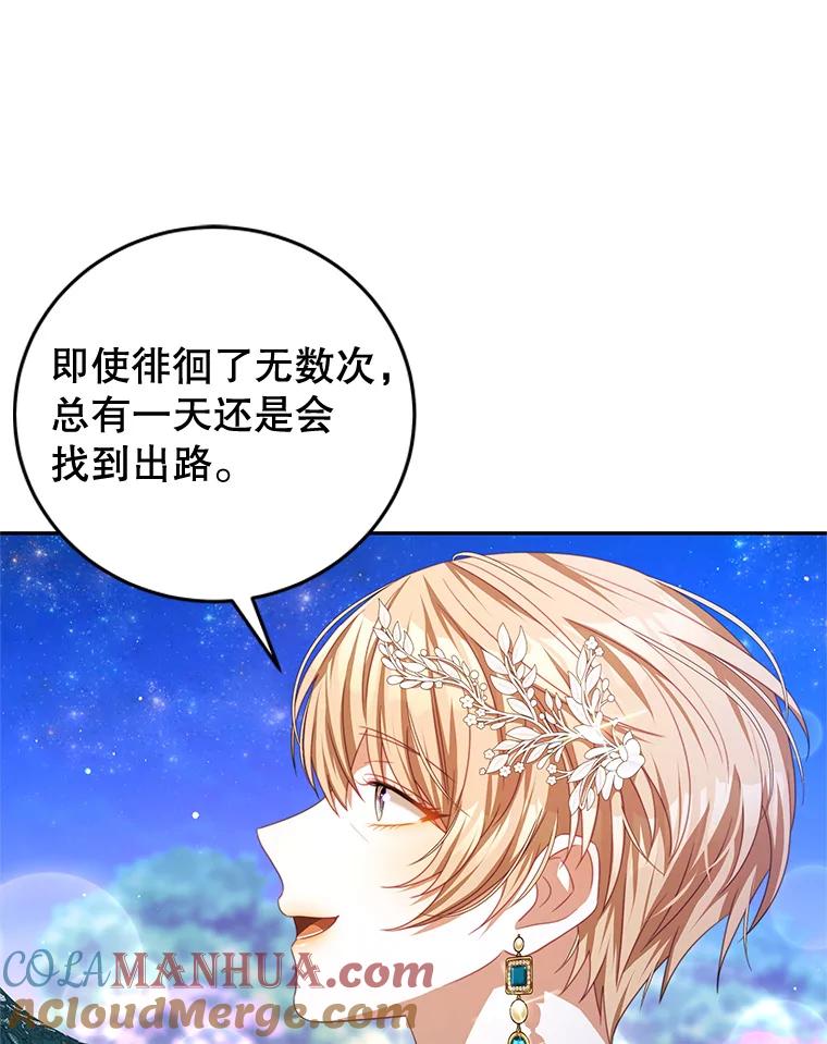《我是男主的情敌》70.神圣之树 第101页