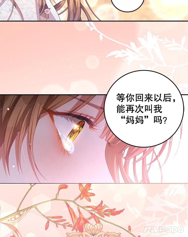 《我是男主的情敌》70.神圣之树 第103页