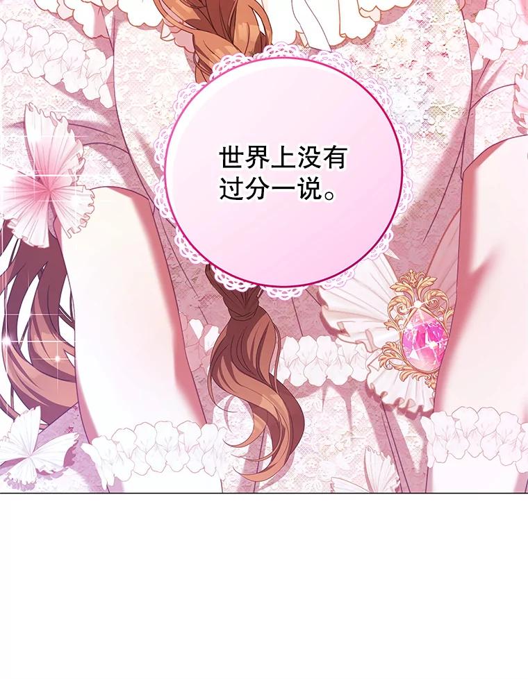 《我是男主的情敌》70.神圣之树 第100页
