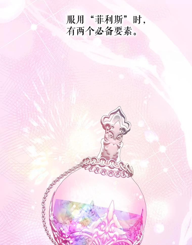 《我是男主的情敌》71.秘密通道 第54页
