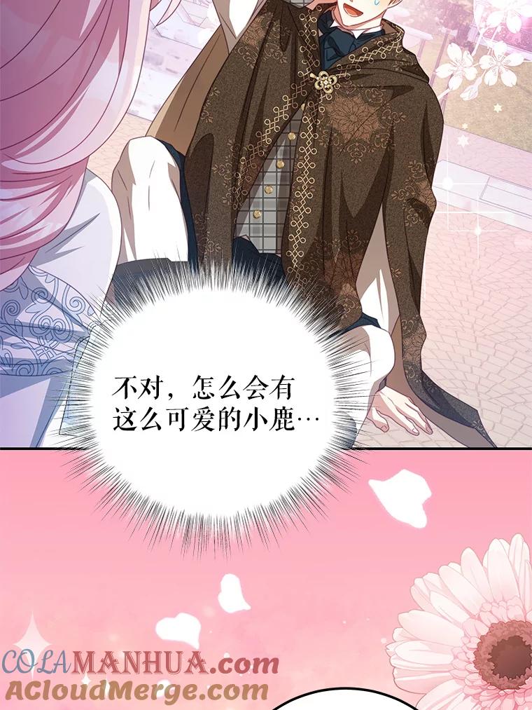 《我是男主的情敌》71.秘密通道 第25页