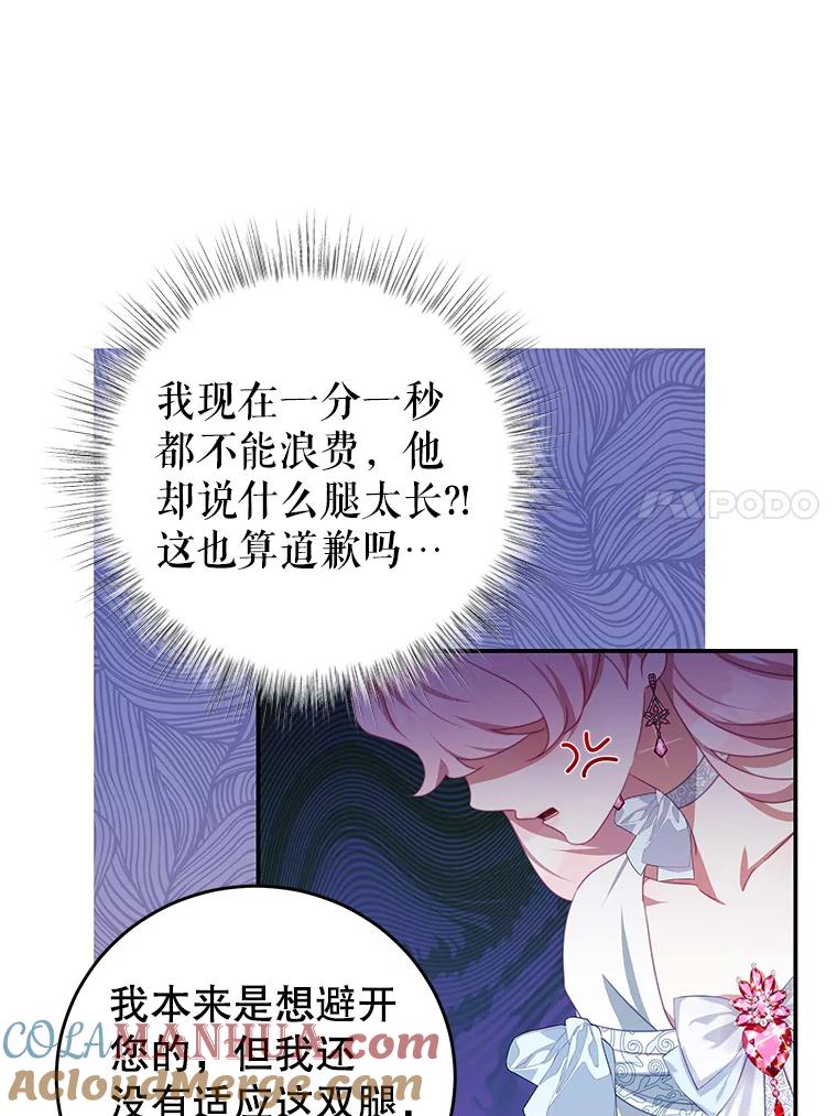 《我是男主的情敌》71.秘密通道 第21页