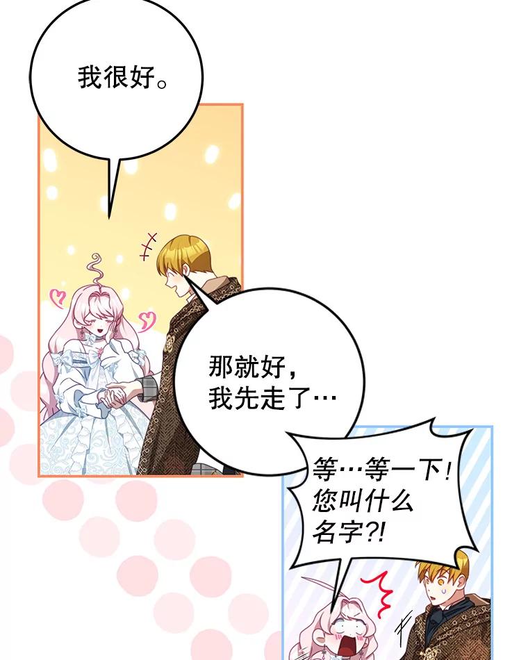 《我是男主的情敌》71.秘密通道 第32页