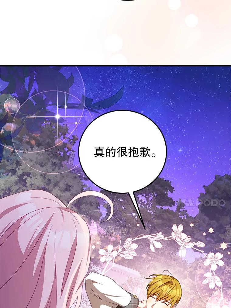 《我是男主的情敌》71.秘密通道 第24页