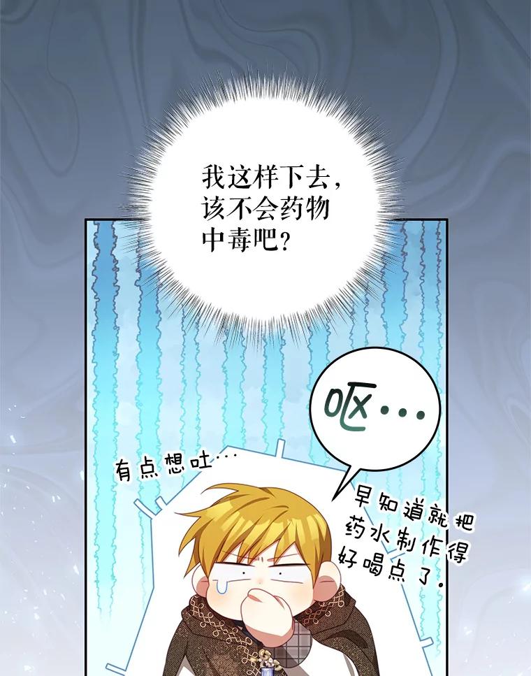 《我是男主的情敌》71.秘密通道 第51页