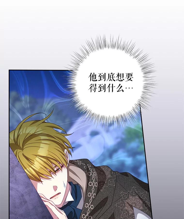 《我是男主的情敌》71.秘密通道 第120页