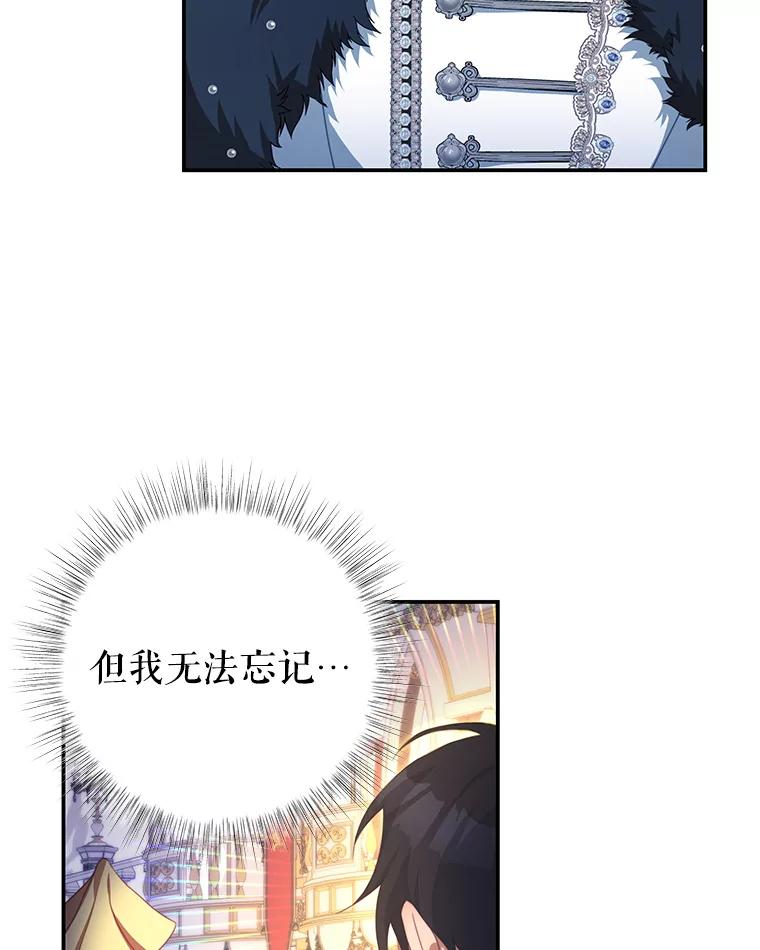 《我是男主的情敌》71.秘密通道 第12页