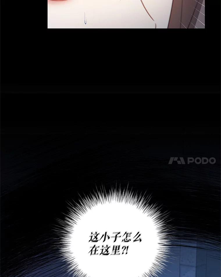 《我是男主的情敌》71.秘密通道 第75页