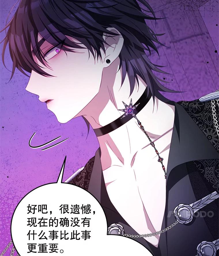 《我是男主的情敌》71.秘密通道 第99页