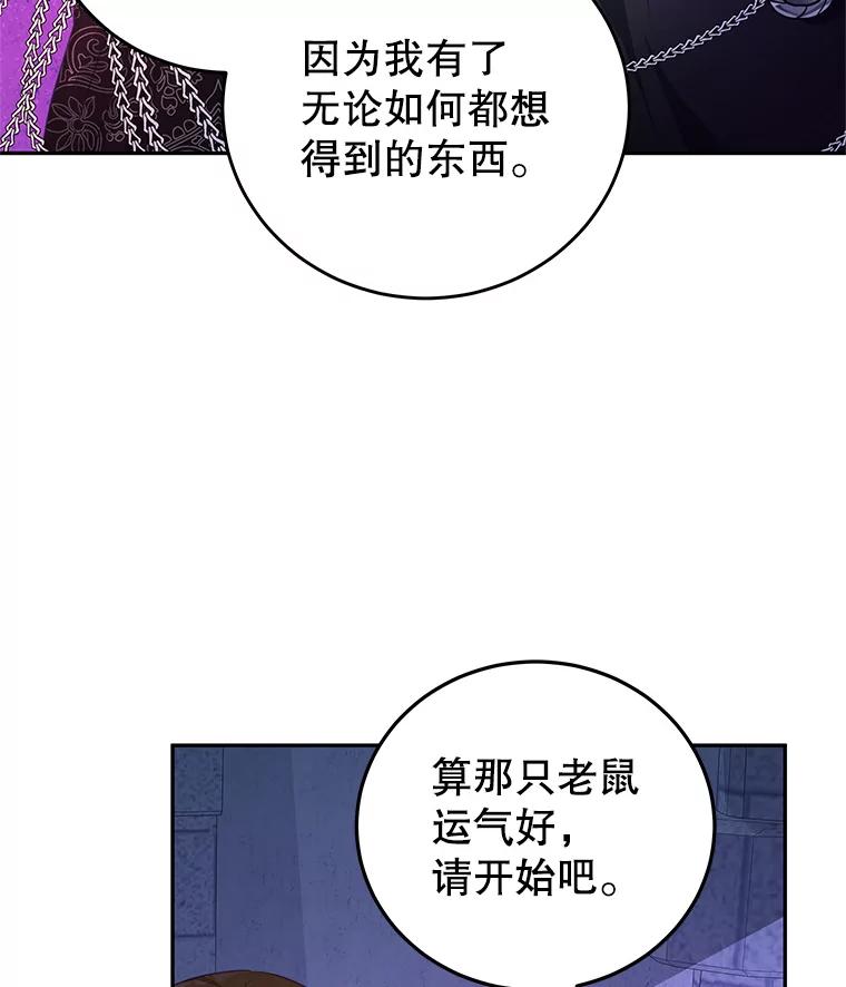《我是男主的情敌》71.秘密通道 第100页
