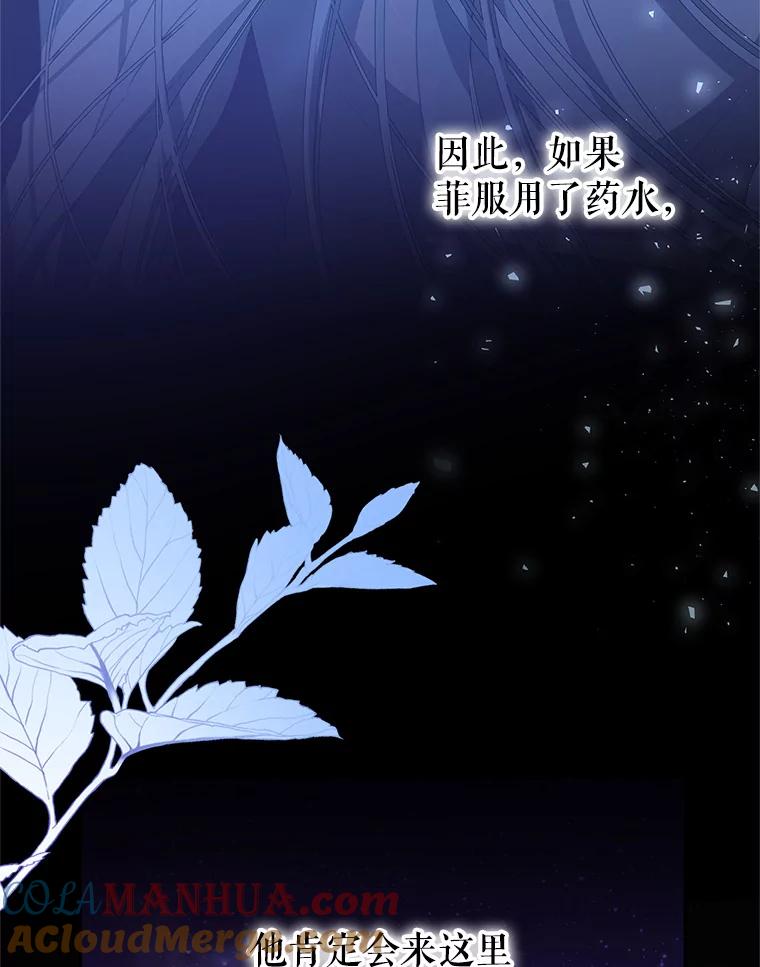 《我是男主的情敌》71.秘密通道 第57页