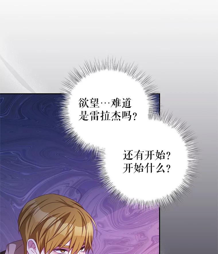 《我是男主的情敌》71.秘密通道 第102页