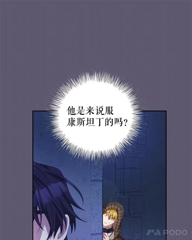 《我是男主的情敌》71.秘密通道 第79页