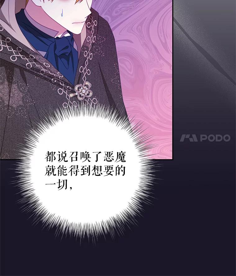 《我是男主的情敌》71.秘密通道 第103页