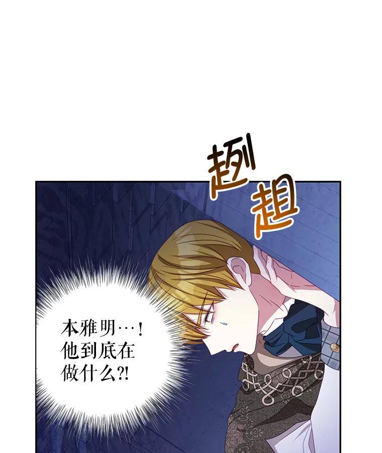 《我是男主的情敌》71.秘密通道 第114页