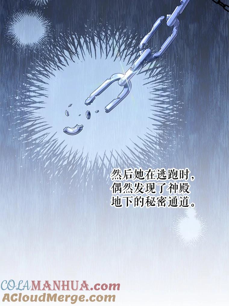 《我是男主的情敌》71.秘密通道 第61页