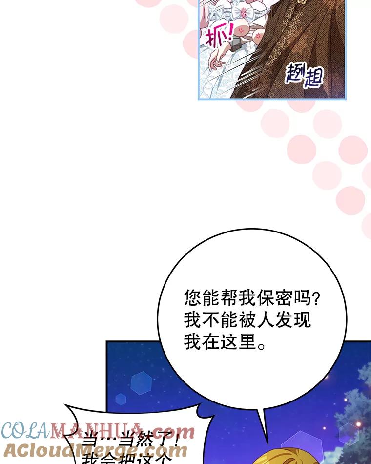 《我是男主的情敌》71.秘密通道 第33页