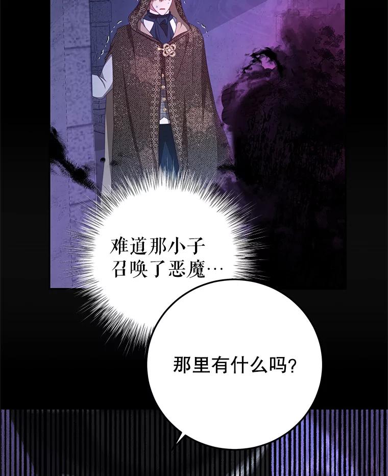 《我是男主的情敌》71.秘密通道 第88页