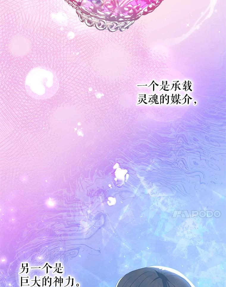 《我是男主的情敌》71.秘密通道 第55页