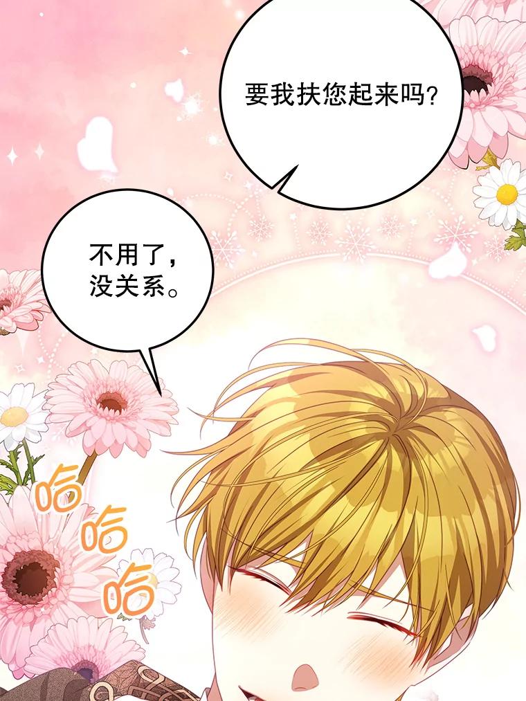 《我是男主的情敌》71.秘密通道 第26页