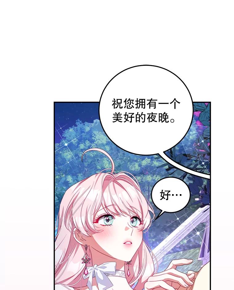 《我是男主的情敌》71.秘密通道 第40页