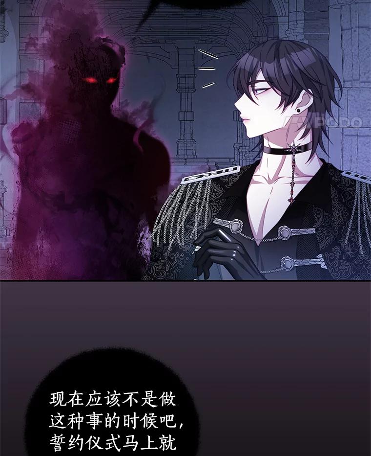 《我是男主的情敌》71.秘密通道 第96页