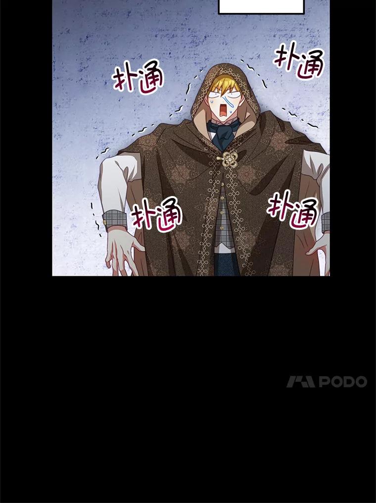 《我是男主的情敌》71.秘密通道 第68页