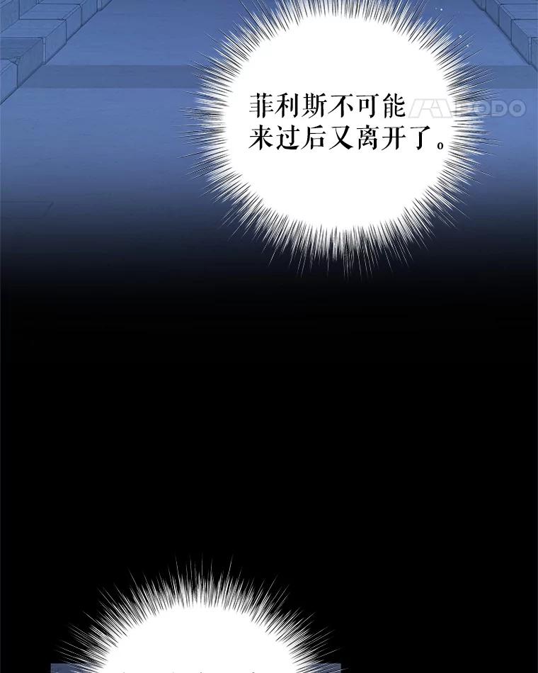 《我是男主的情敌》71.秘密通道 第72页