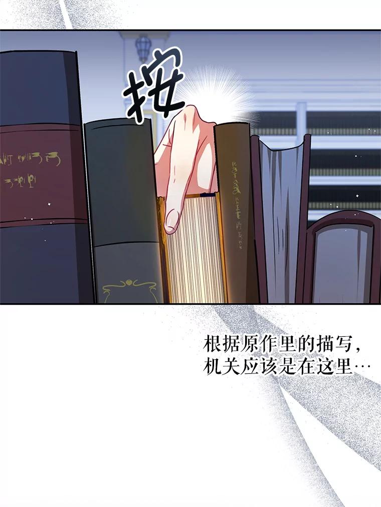 《我是男主的情敌》71.秘密通道 第63页
