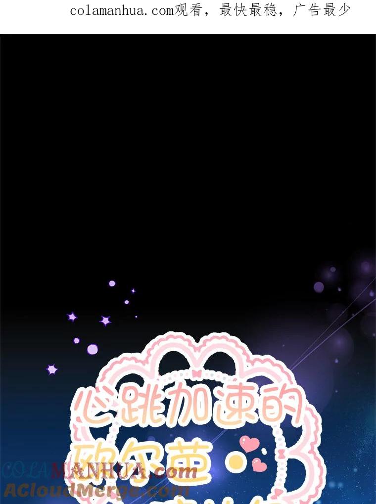 《我是男主的情敌》71.秘密通道 第1页