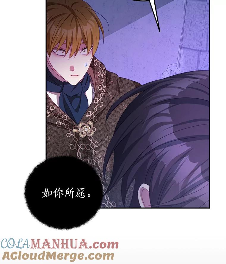 《我是男主的情敌》71.秘密通道 第101页