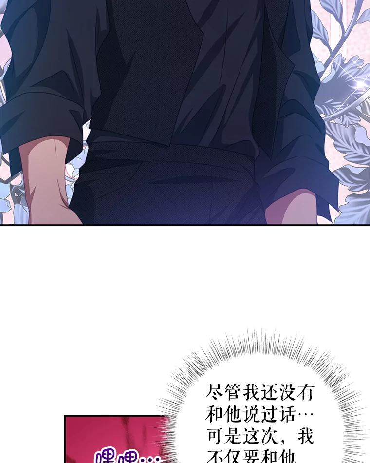 《我是男主的情敌》71.秘密通道 第15页