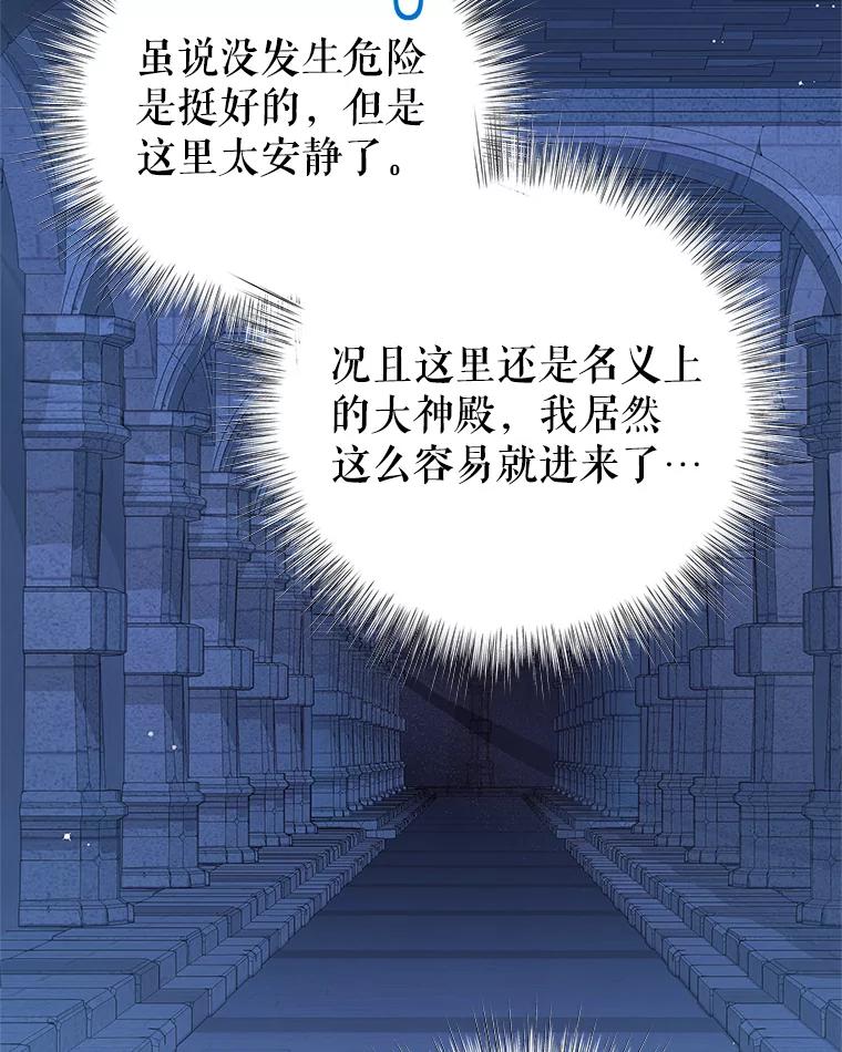 《我是男主的情敌》71.秘密通道 第71页