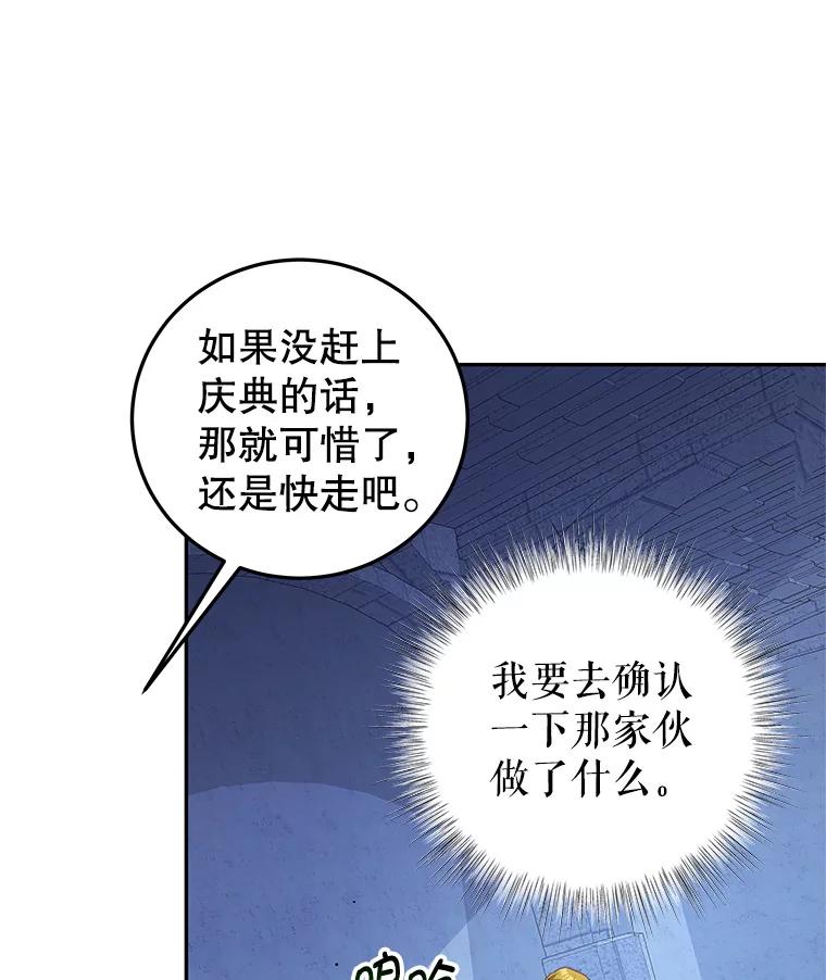 《我是男主的情敌》71.秘密通道 第118页