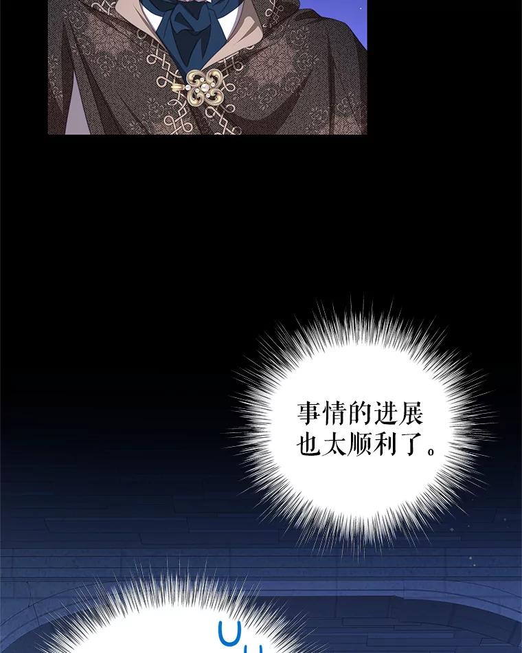 《我是男主的情敌》71.秘密通道 第70页