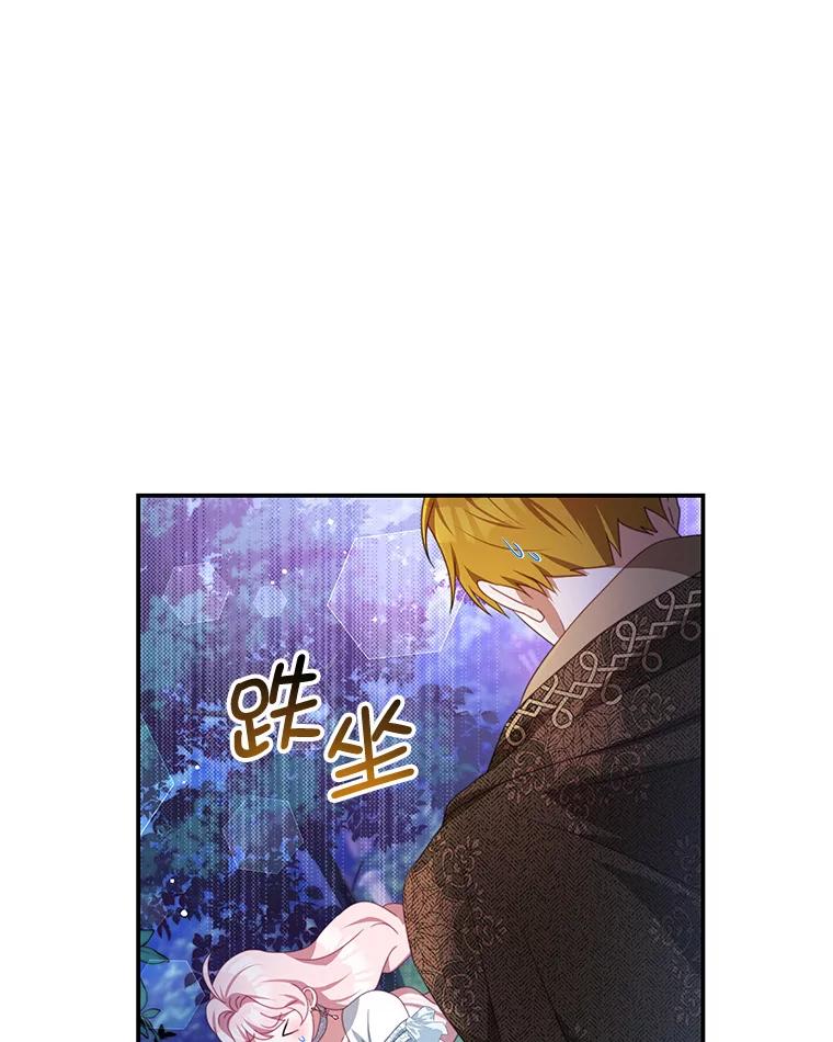 《我是男主的情敌》71.秘密通道 第19页