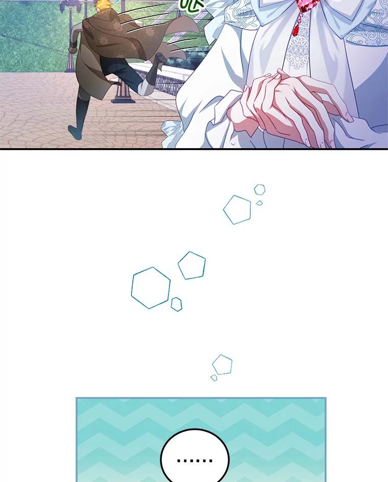 《我是男主的情敌》71.秘密通道 第42页