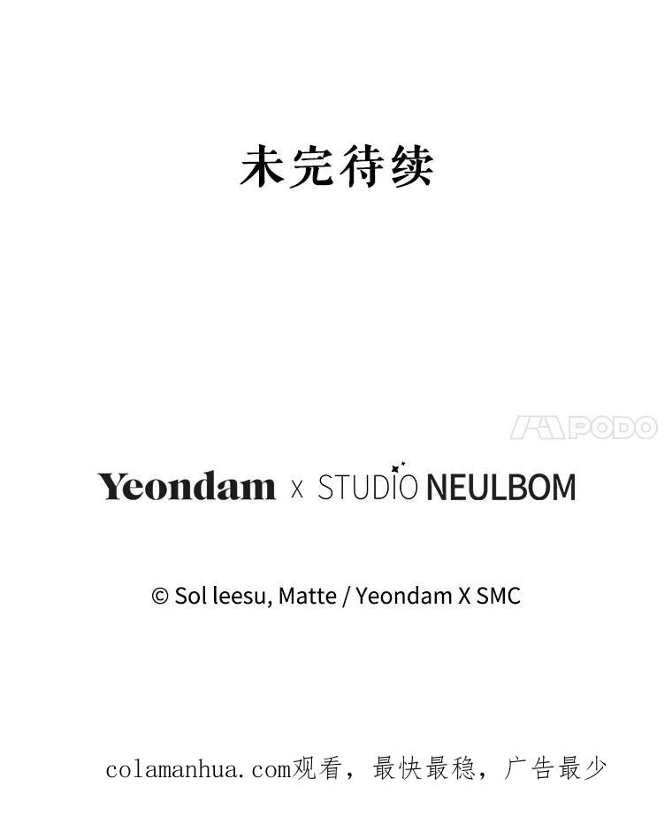 《我是男主的情敌》71.秘密通道 第127页