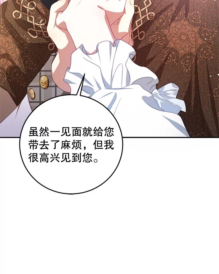 《我是男主的情敌》71.秘密通道 第39页