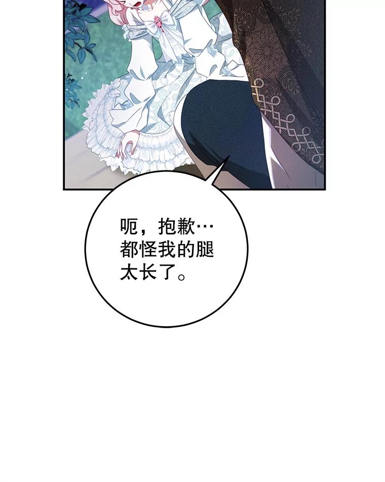 《我是男主的情敌》71.秘密通道 第20页