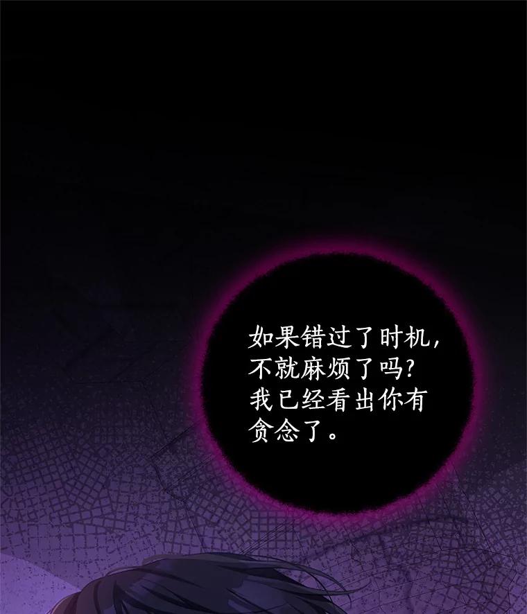 《我是男主的情敌》71.秘密通道 第98页