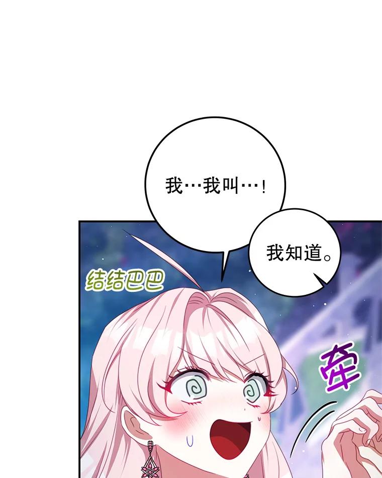 《我是男主的情敌》71.秘密通道 第36页
